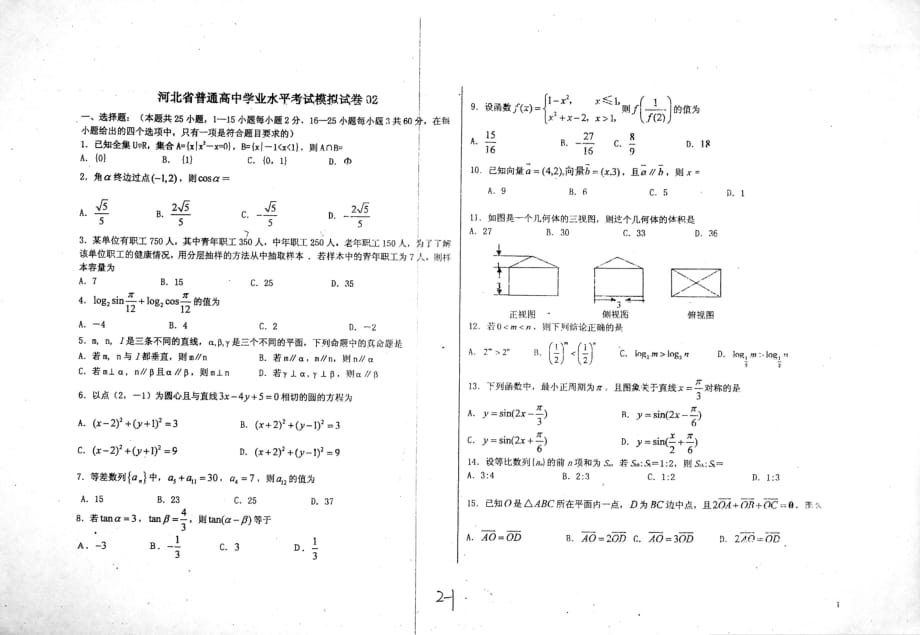 河北普通高中数学学业水平考试模拟02pdf.pdf_第1页