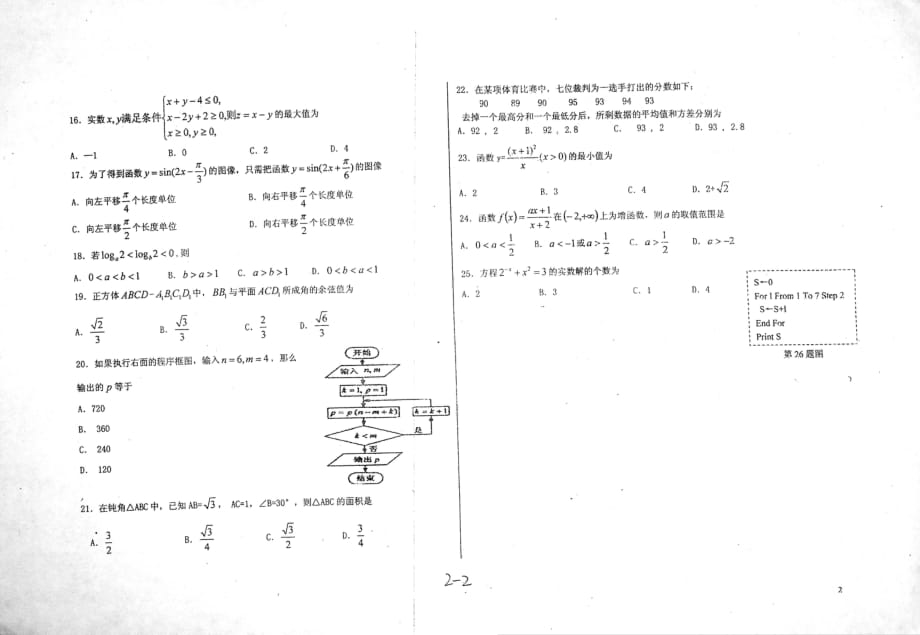 河北普通高中数学学业水平考试模拟02pdf.pdf_第2页