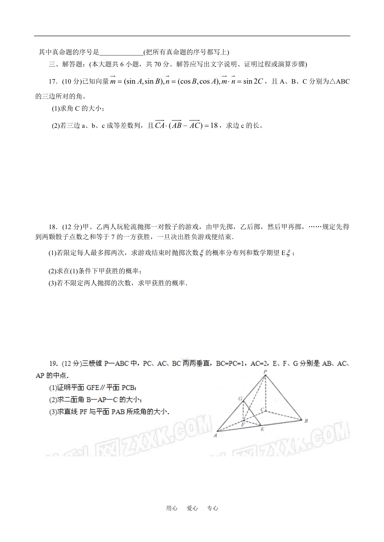 广西柳州高三第一次模拟考试数学理.doc_第3页