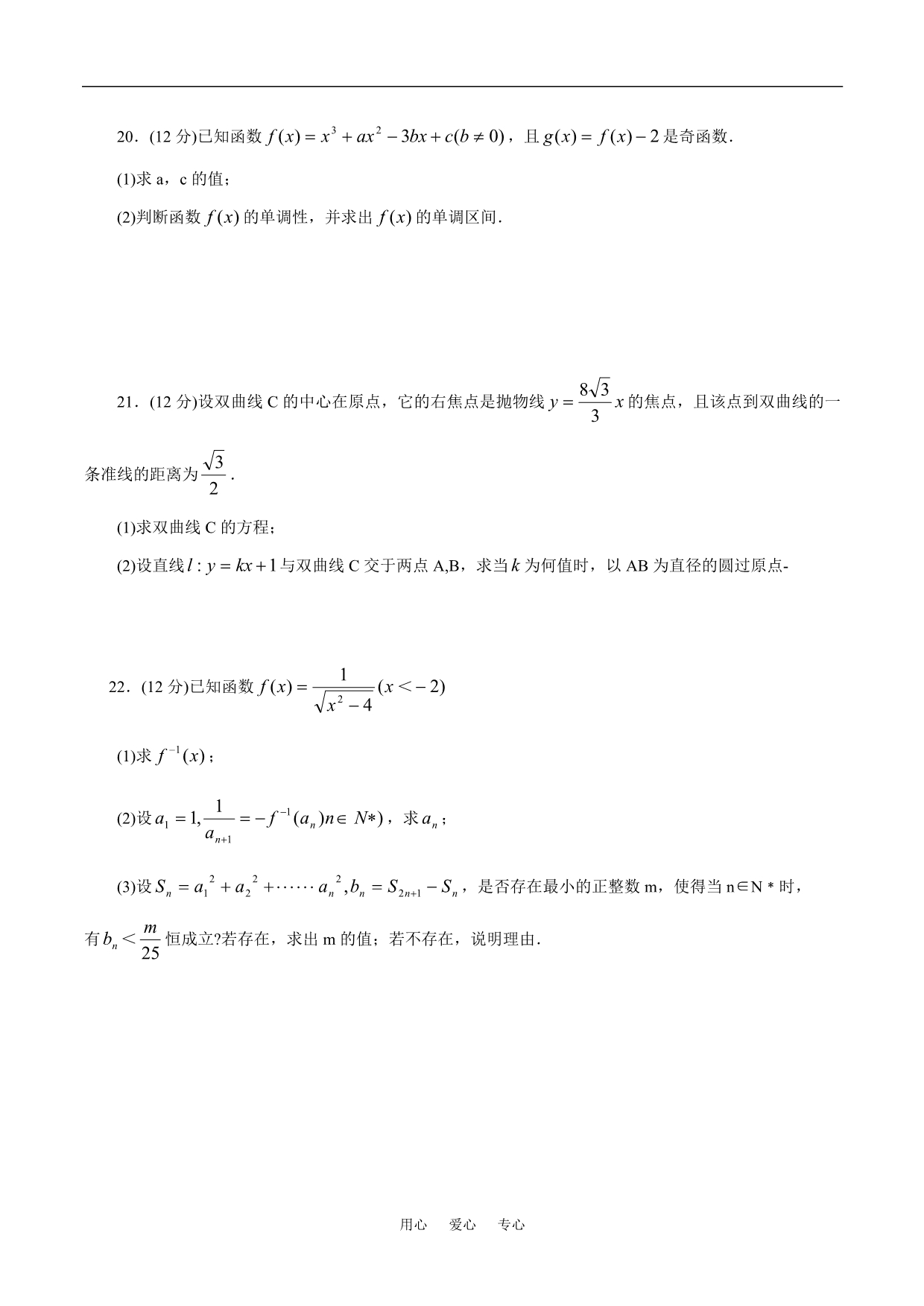 广西柳州高三第一次模拟考试数学理.doc_第4页