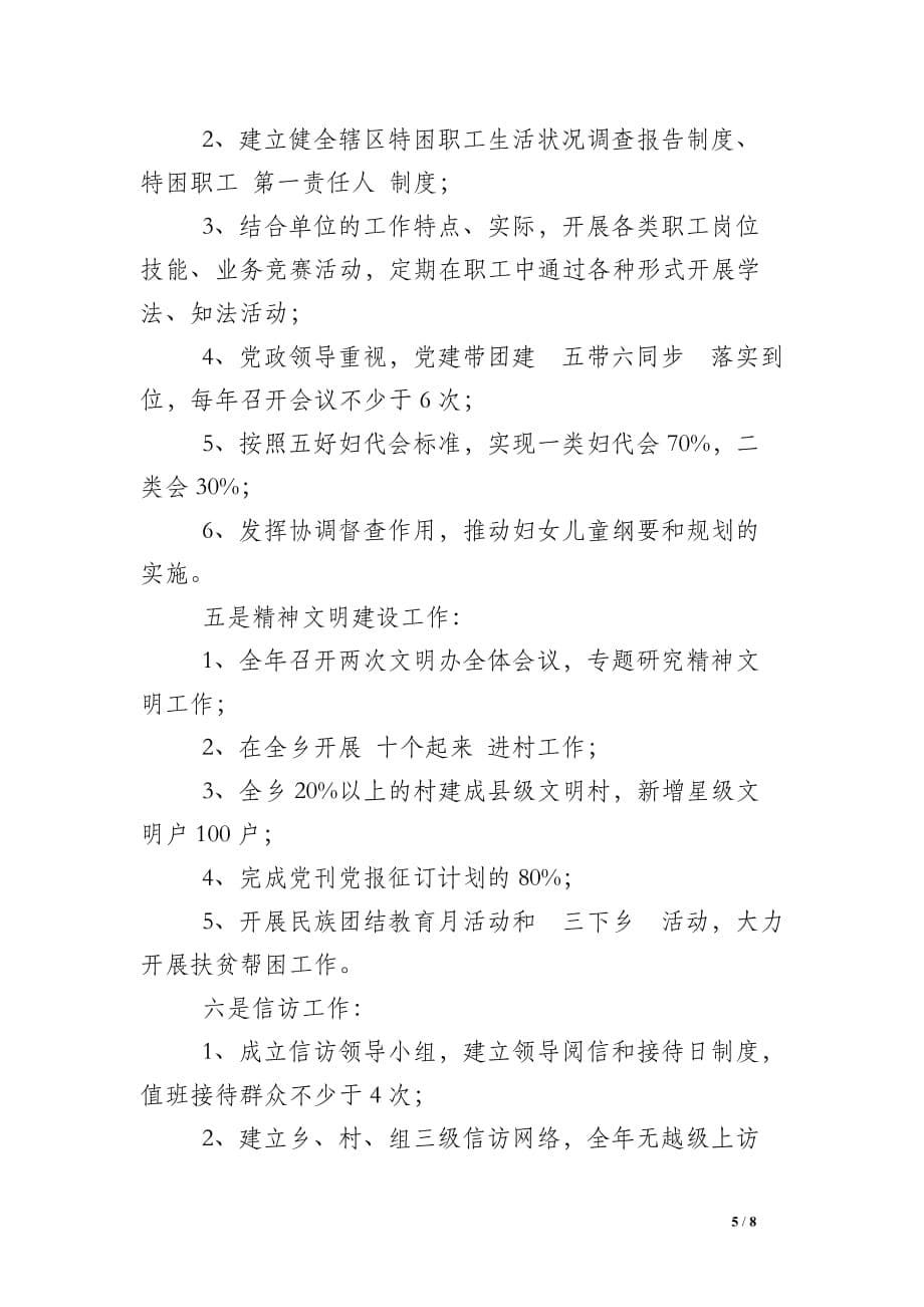 x乡上半年任务完成总结_第5页