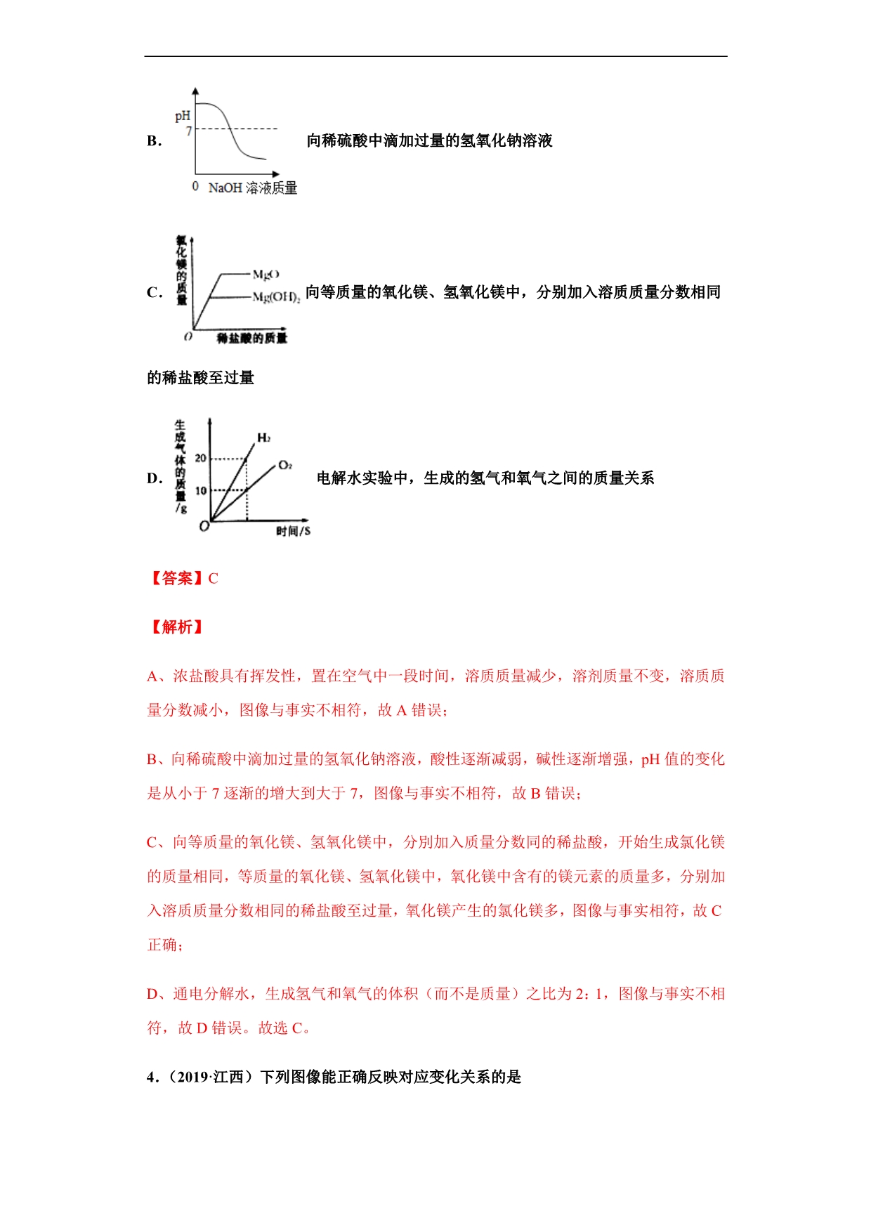 人教版2020年中考化学复习专题10 坐标曲线专题（练习）（含解析）_第3页