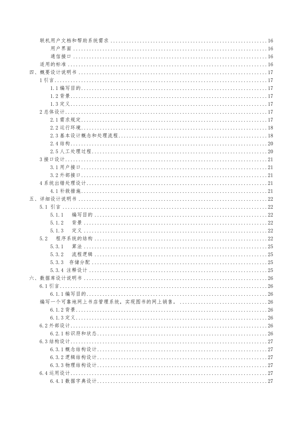 网上图书管理系统设计方案_第3页