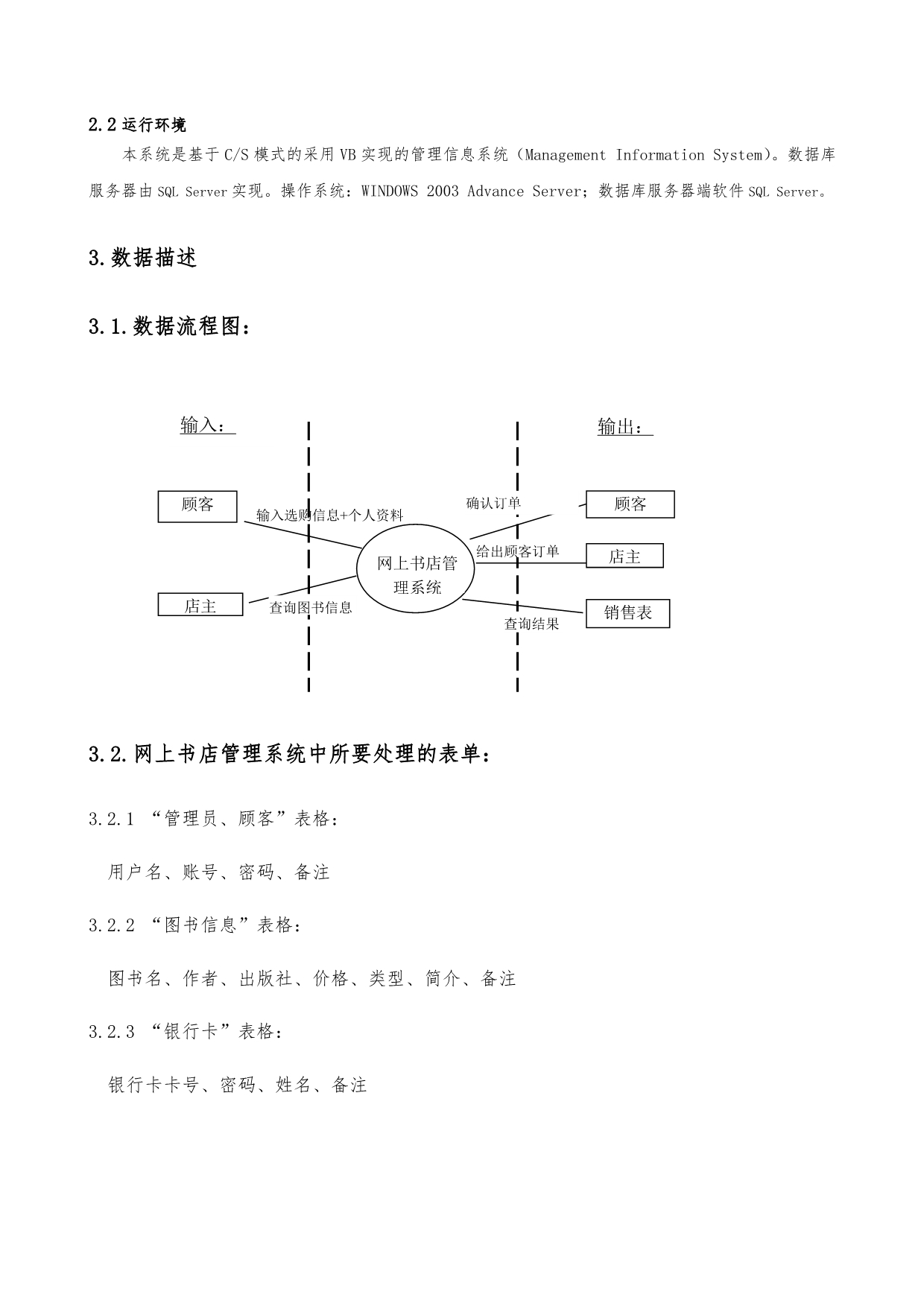 网上图书管理系统设计方案_第5页