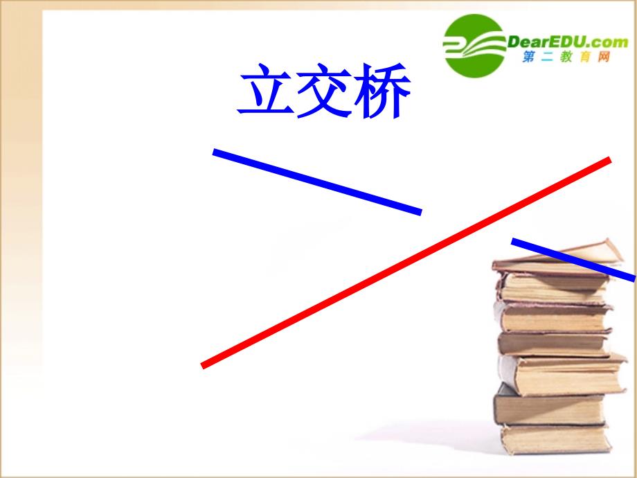 高中数学2.1.4空间中直线与直线之间的位置关系课件新人教A必修.ppt_第3页