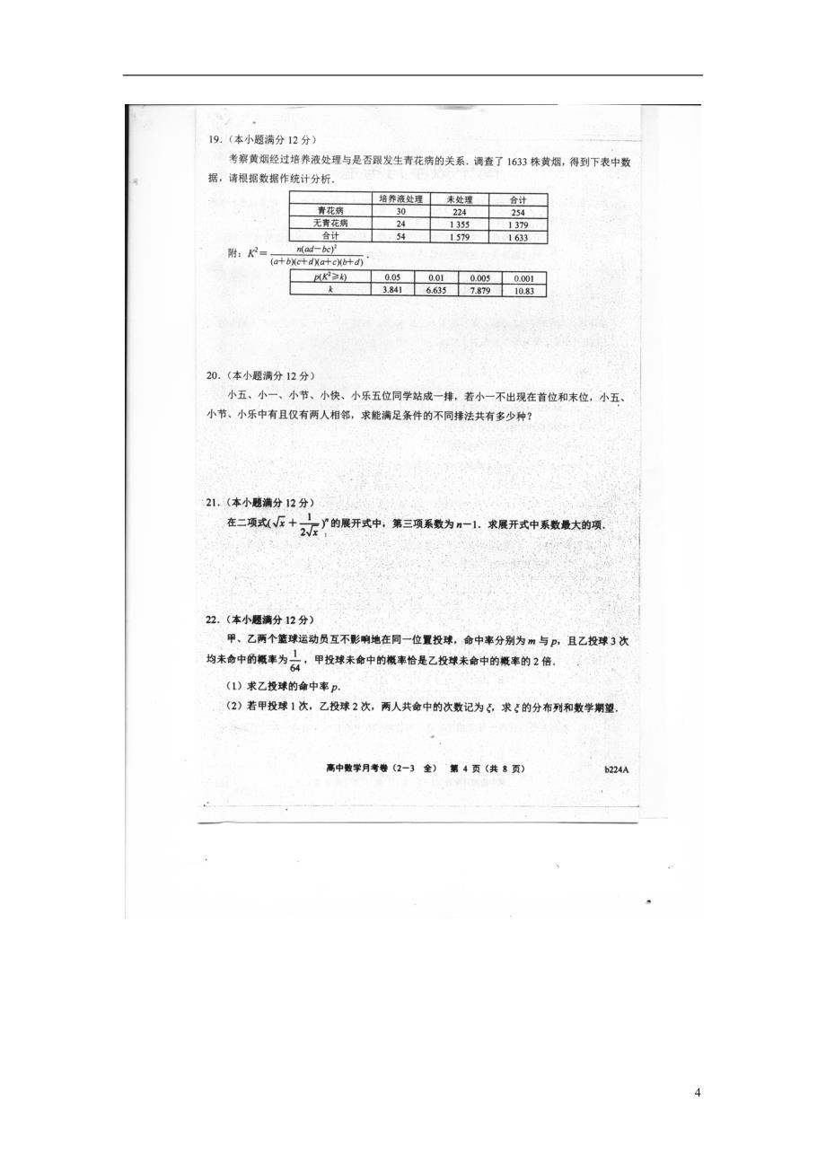 河北高二数学下学期升级期末理.doc_第4页