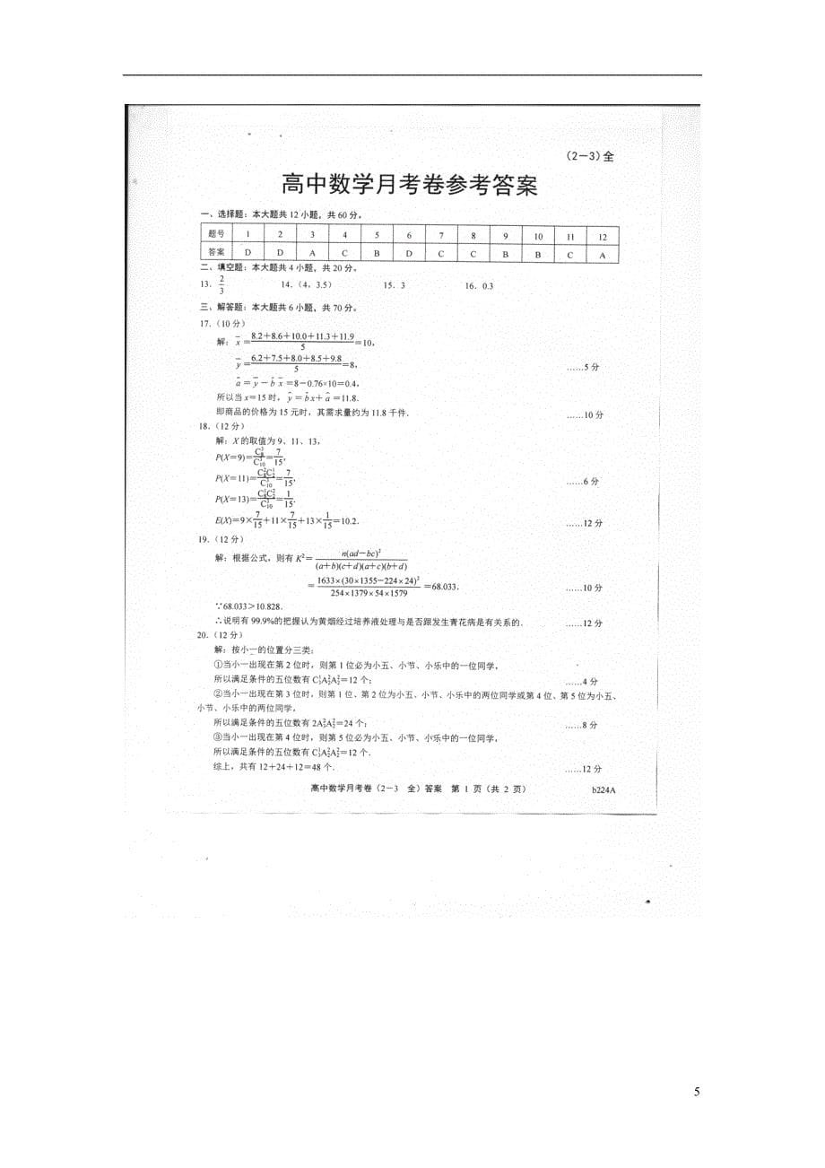 河北高二数学下学期升级期末理.doc_第5页