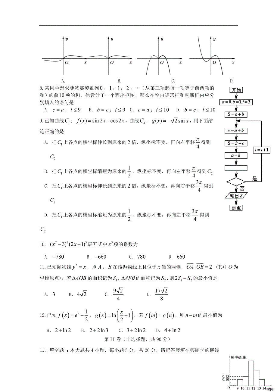 福建永春一中、培元、季延、石光中学四校高三数学第二次联考理.doc_第2页