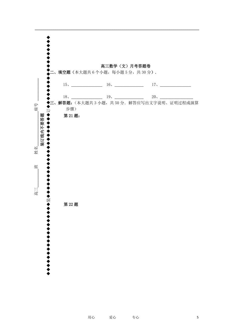 福建漳平高三第一次月考数学文无新人教A.doc_第5页