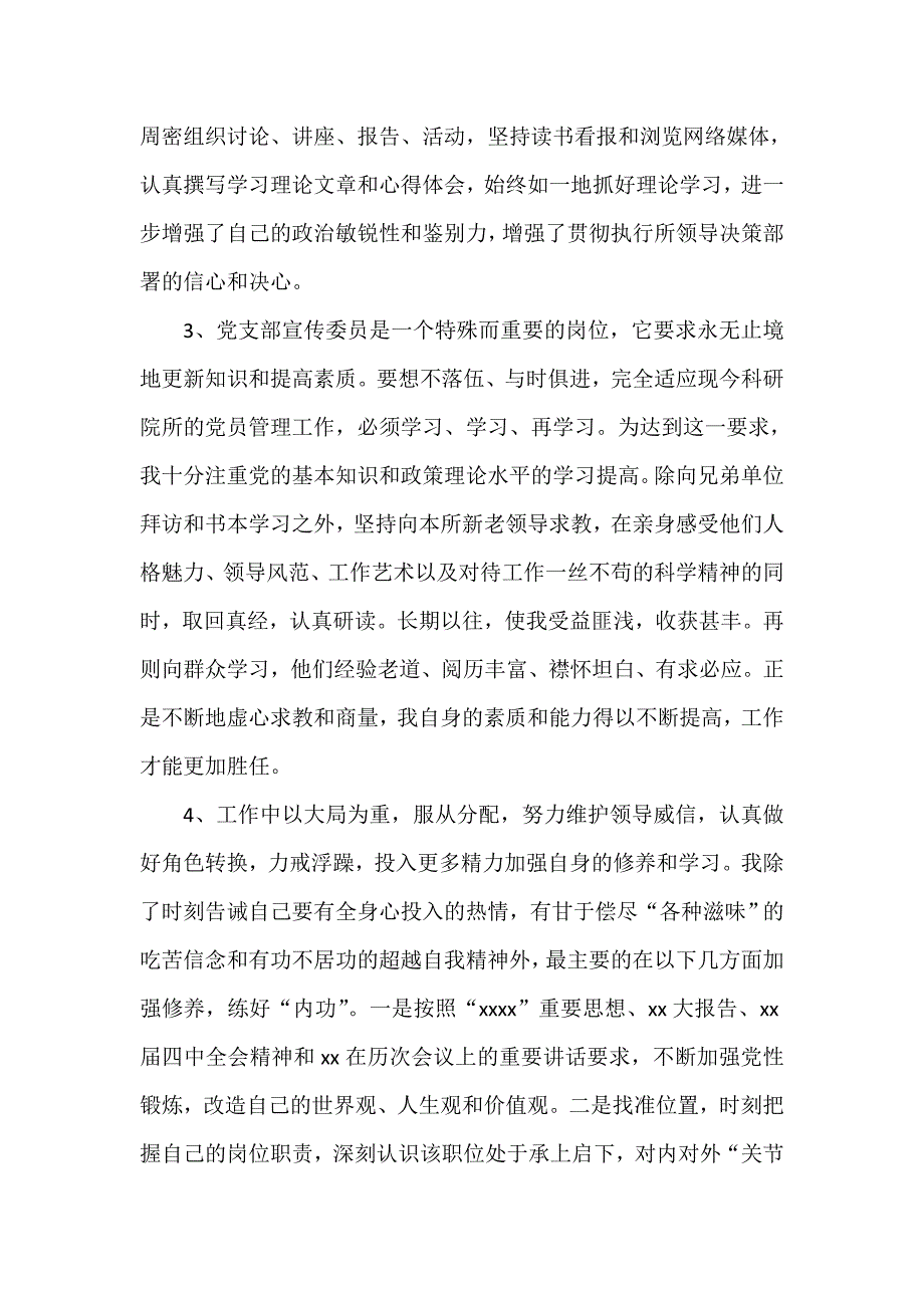 领导班子述职述廉报告2020个人最新_第2页