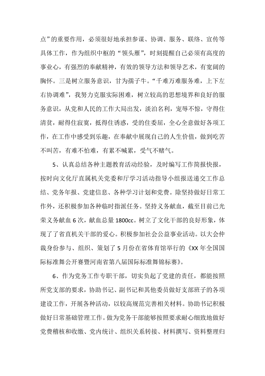 领导班子述职述廉报告2020个人最新_第3页