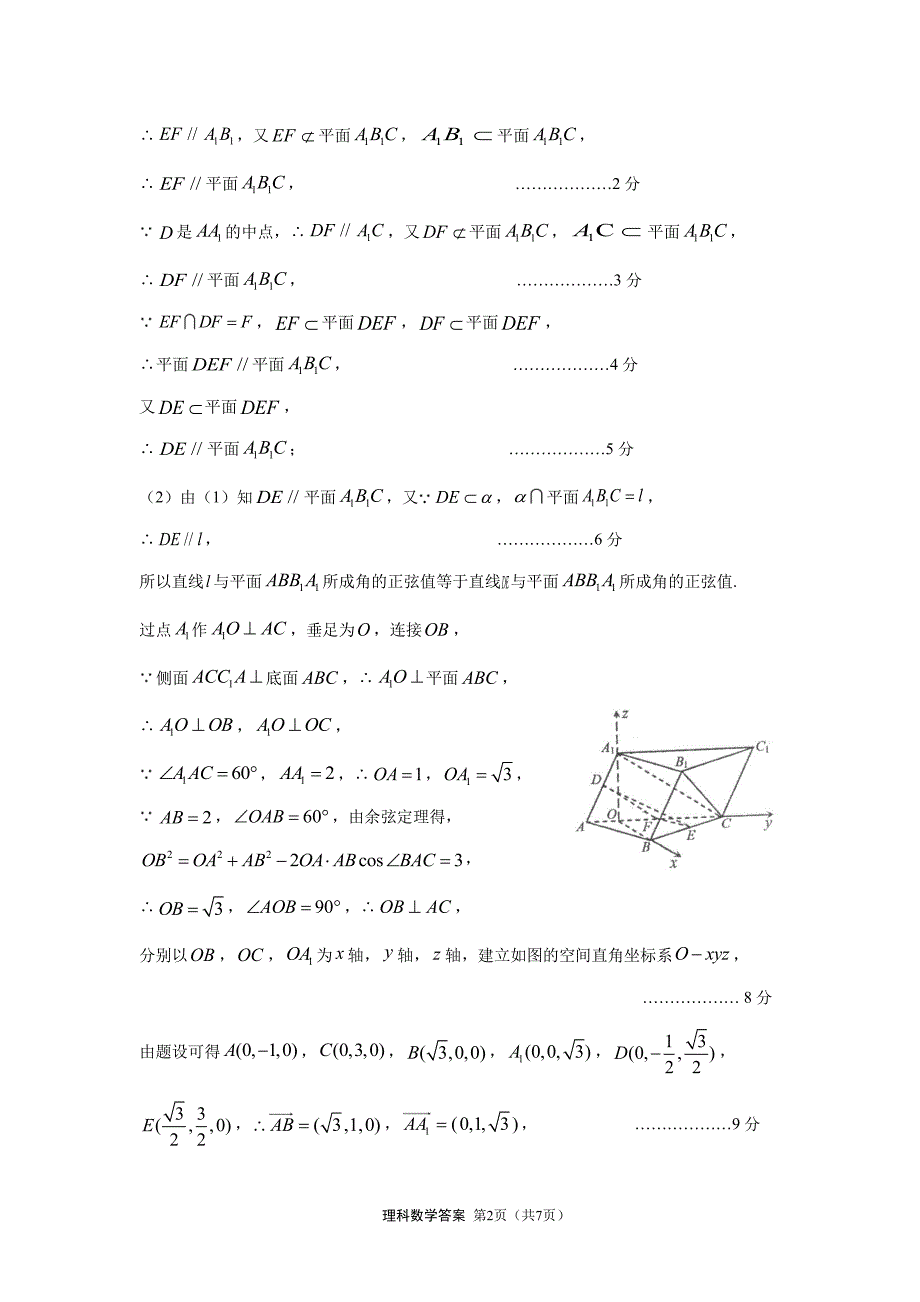 福建高三下学期开学考试数学理答案.pdf_第2页