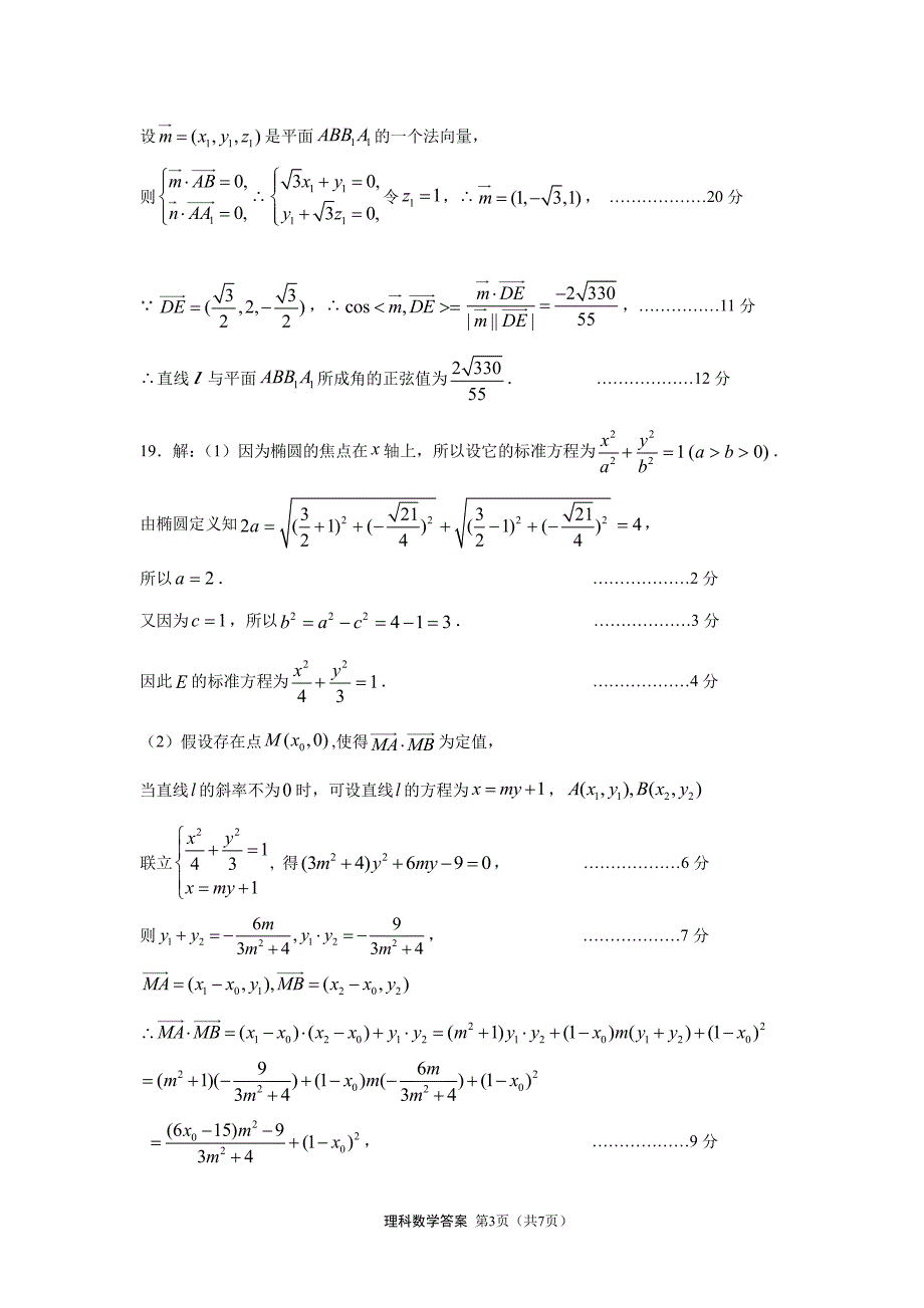 福建高三下学期开学考试数学理答案.pdf_第3页