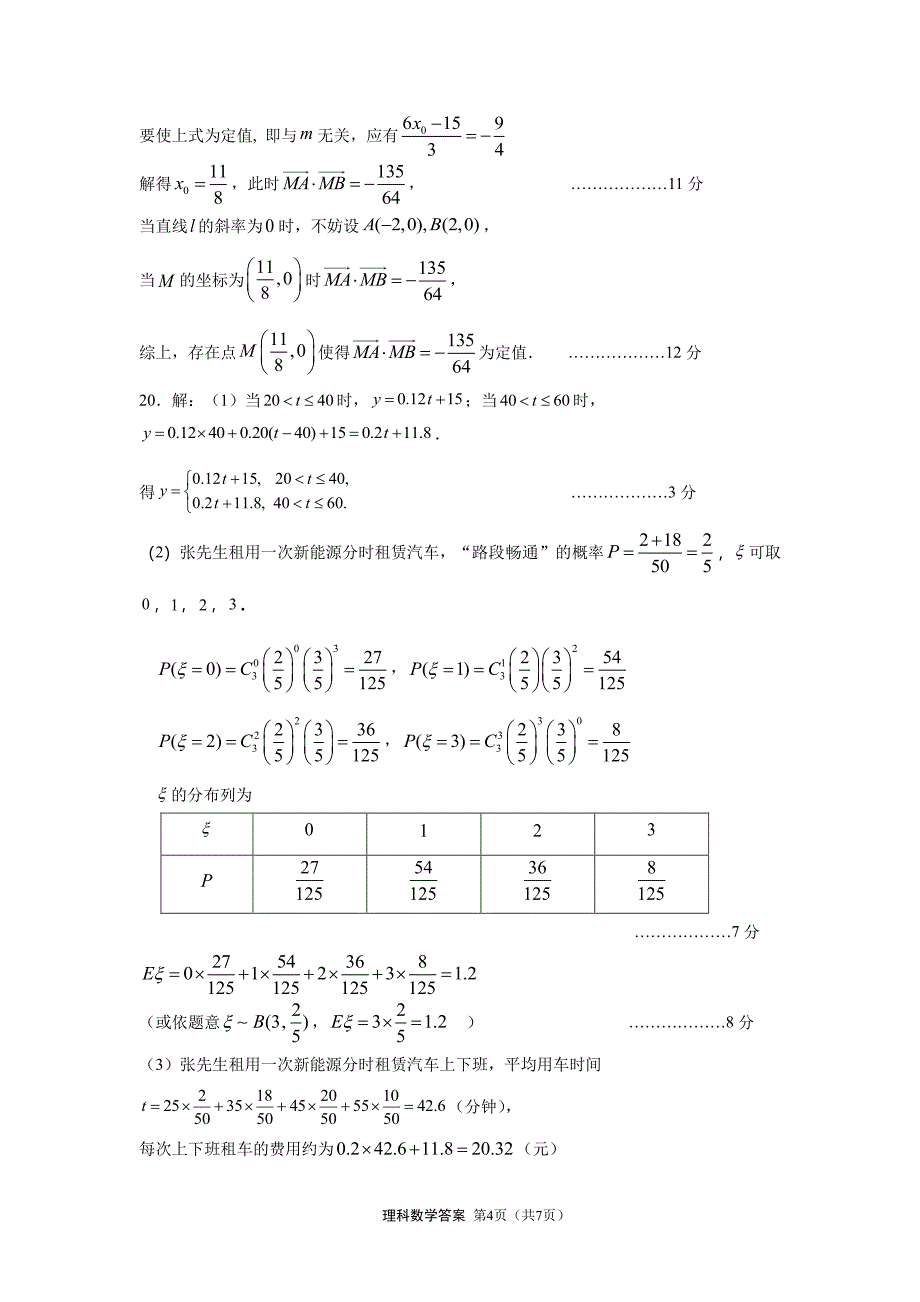 福建高三下学期开学考试数学理答案.pdf_第4页