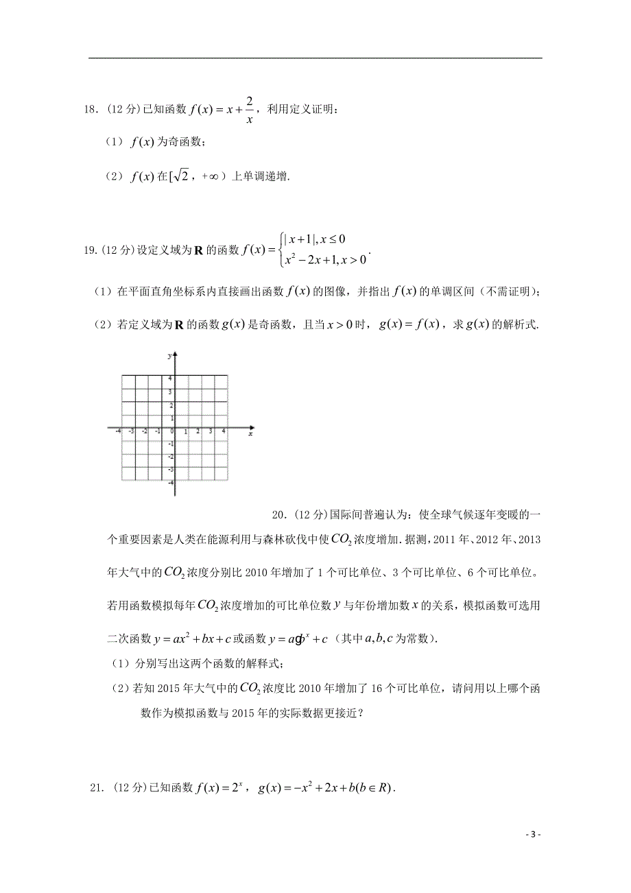 福建永安第一中学高一数学上学期期中.doc_第3页