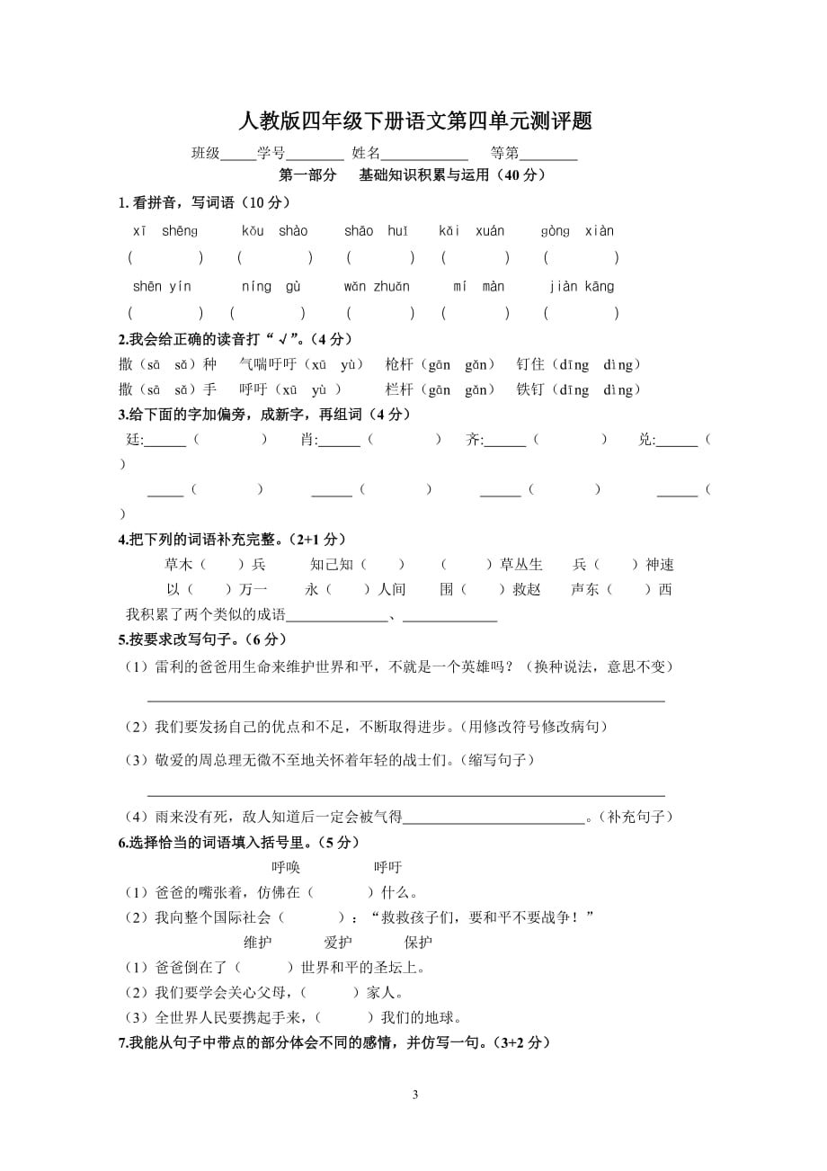 人教版四年级下册语文第四单元复习要点及测试题汇总(完整版)_第3页