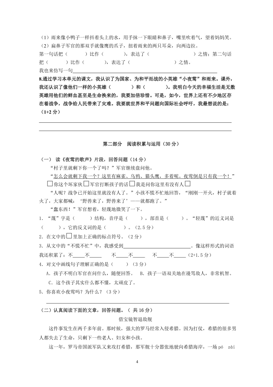 人教版四年级下册语文第四单元复习要点及测试题汇总(完整版)_第4页