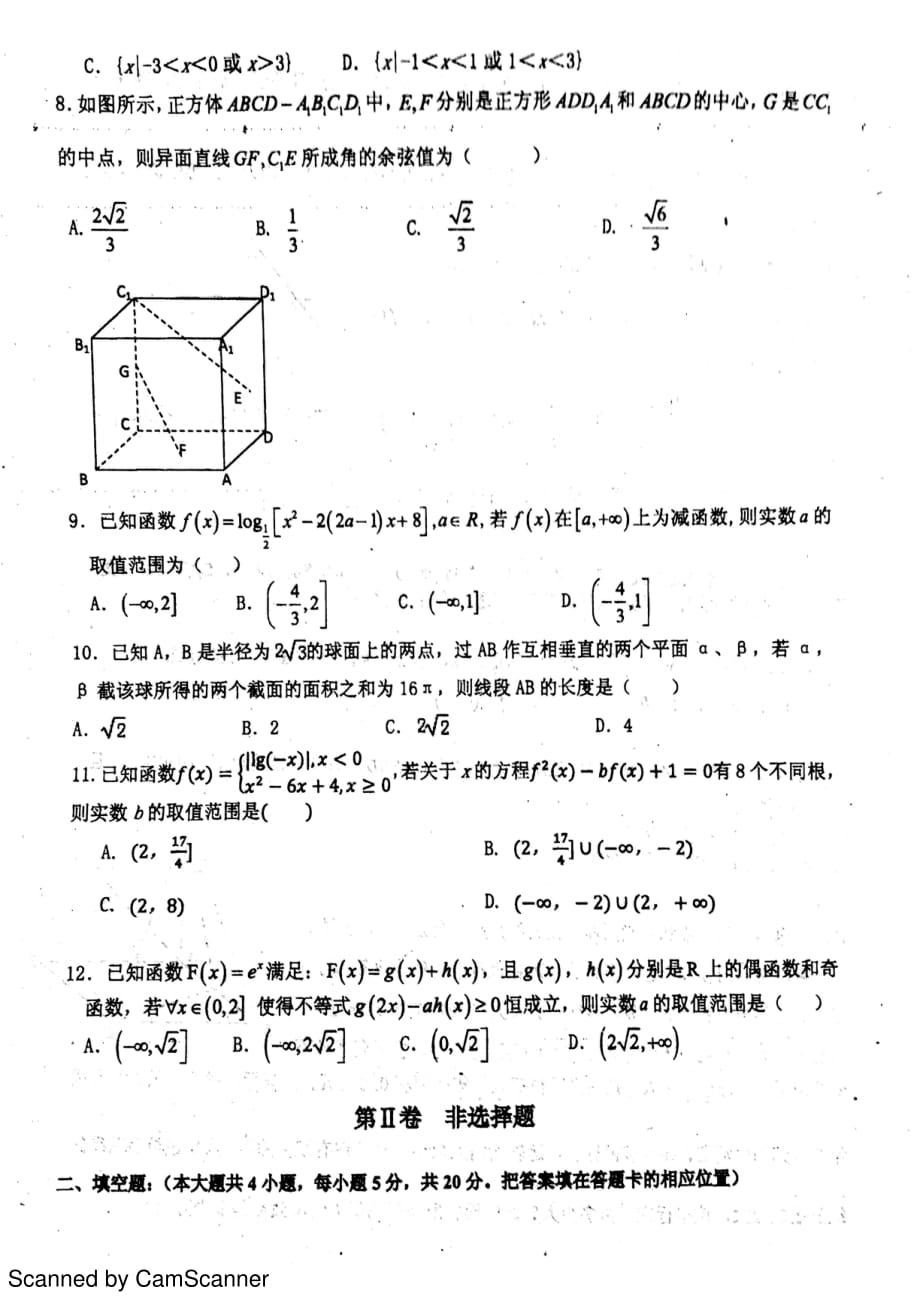 淮北一中高一级第一学期第三次考试数学.pdf_第2页