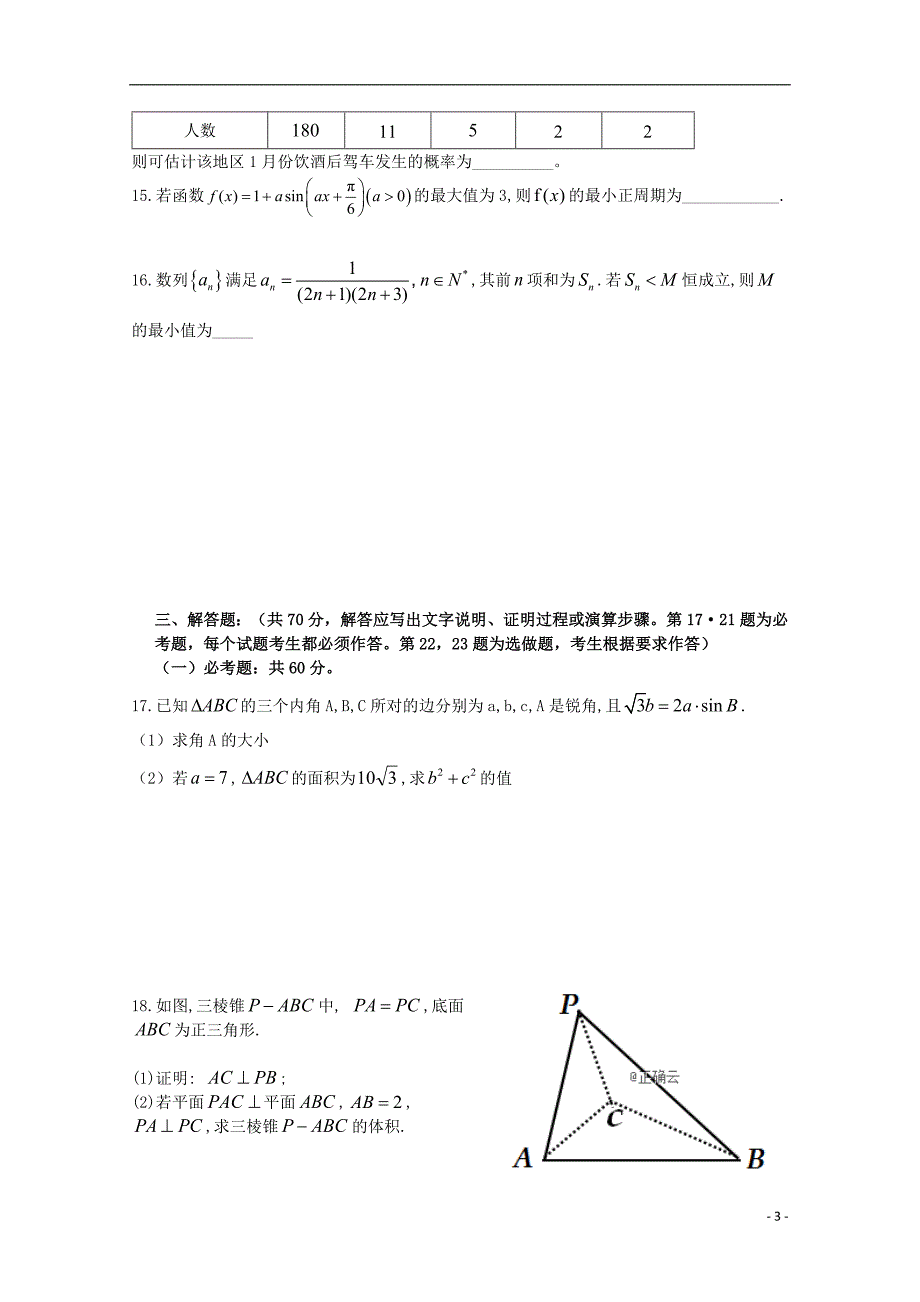 广西柳江中学高二数学期中文.doc_第3页