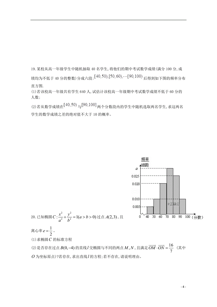 广西柳江中学高二数学期中文.doc_第4页