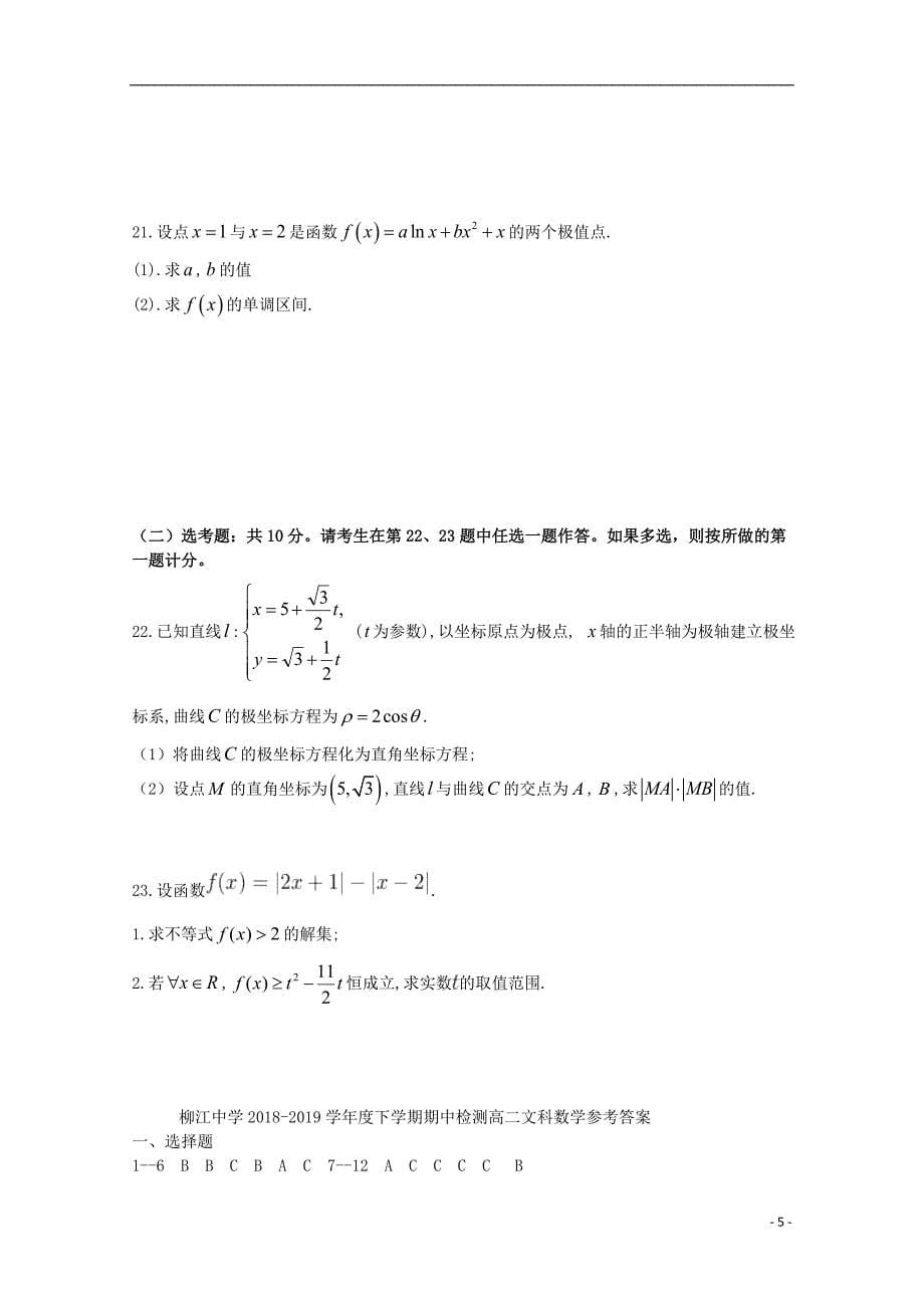 广西柳江中学高二数学期中文.doc_第5页