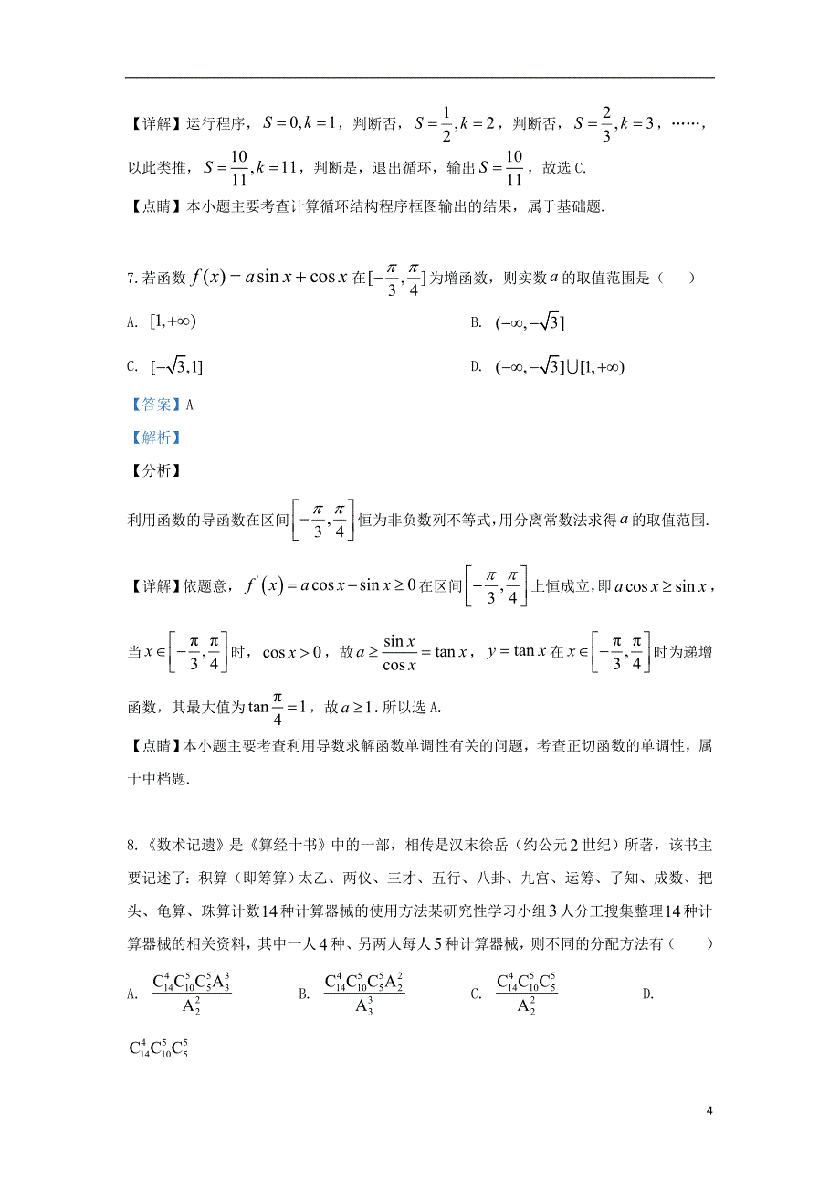 甘肃省静宁县第一中学学年高二数学下学期期末考试试题理.doc_第4页