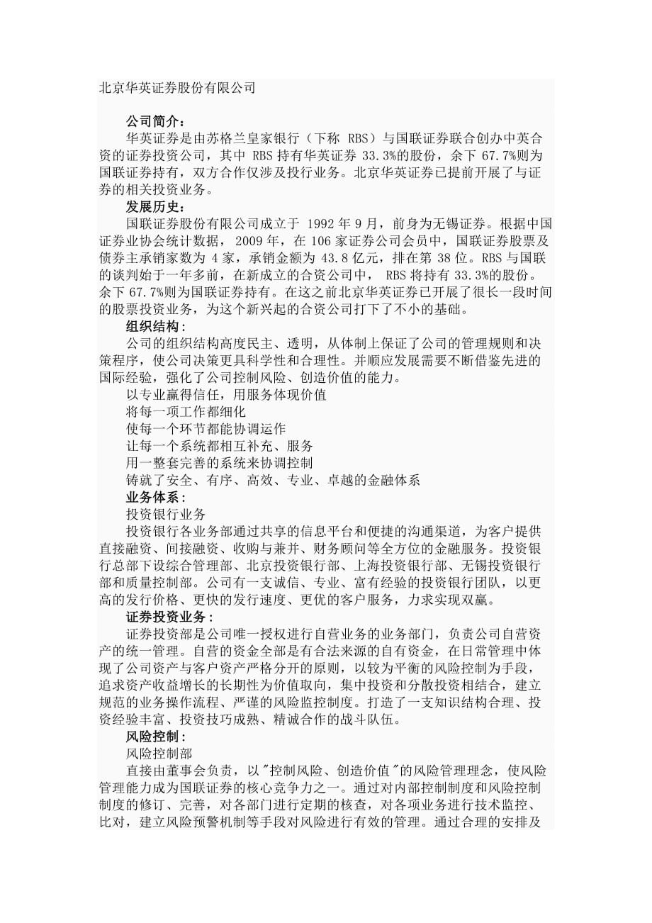 北京华英证券股份有限公司_第1页