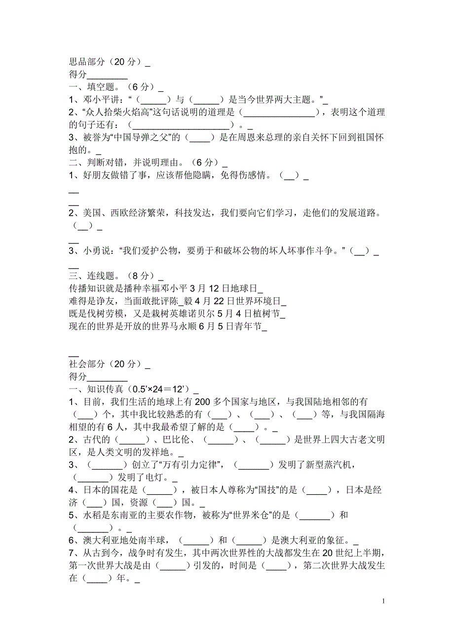 小学毕业综合试题(音乐、体育、美术、英语)_第1页