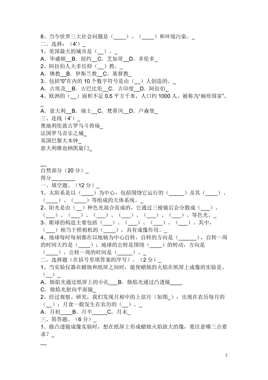 小学毕业综合试题(音乐、体育、美术、英语)_第2页