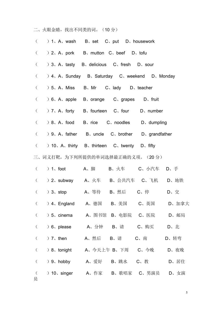 小学毕业综合试题(音乐、体育、美术、英语)_第5页