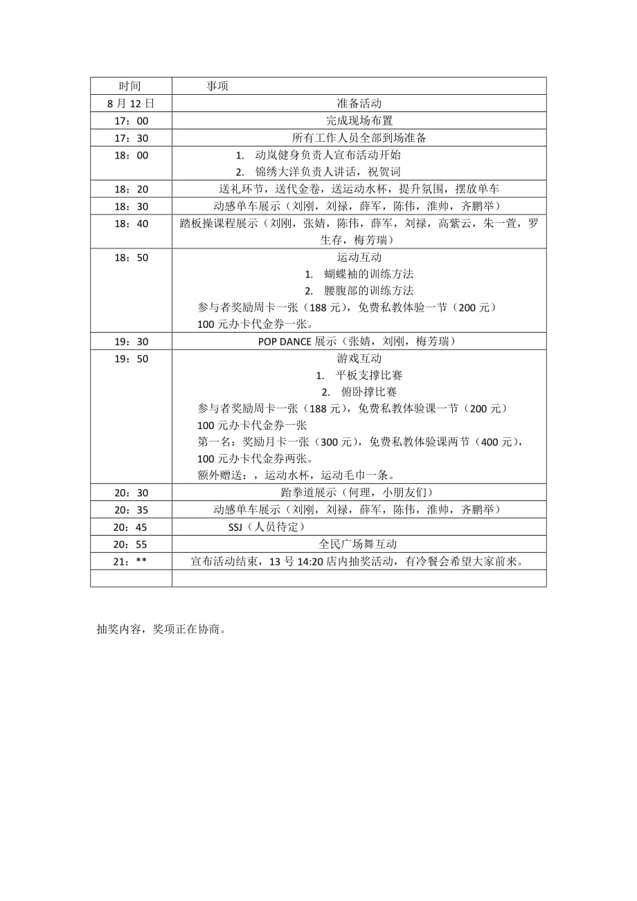 动岚健身户外户内活动解决方案.doc_第4页