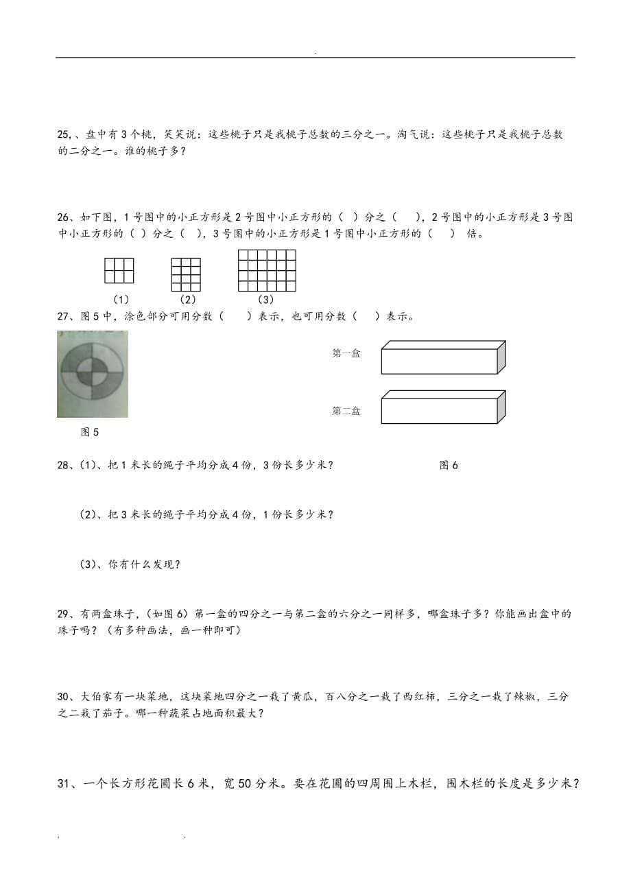 北师大版小学数学三年级(下册)(全册)应用题同步复习试题_第5页