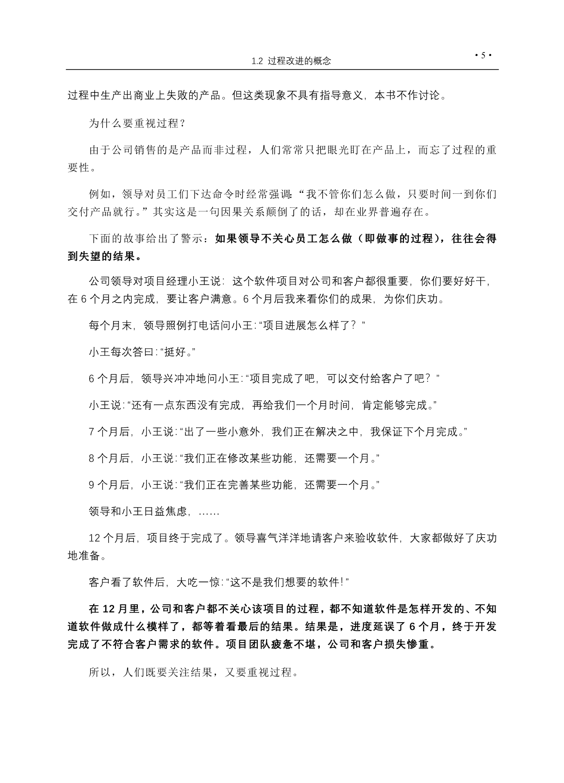 （研发管理）第章研发管理和过程改进的概念_第5页