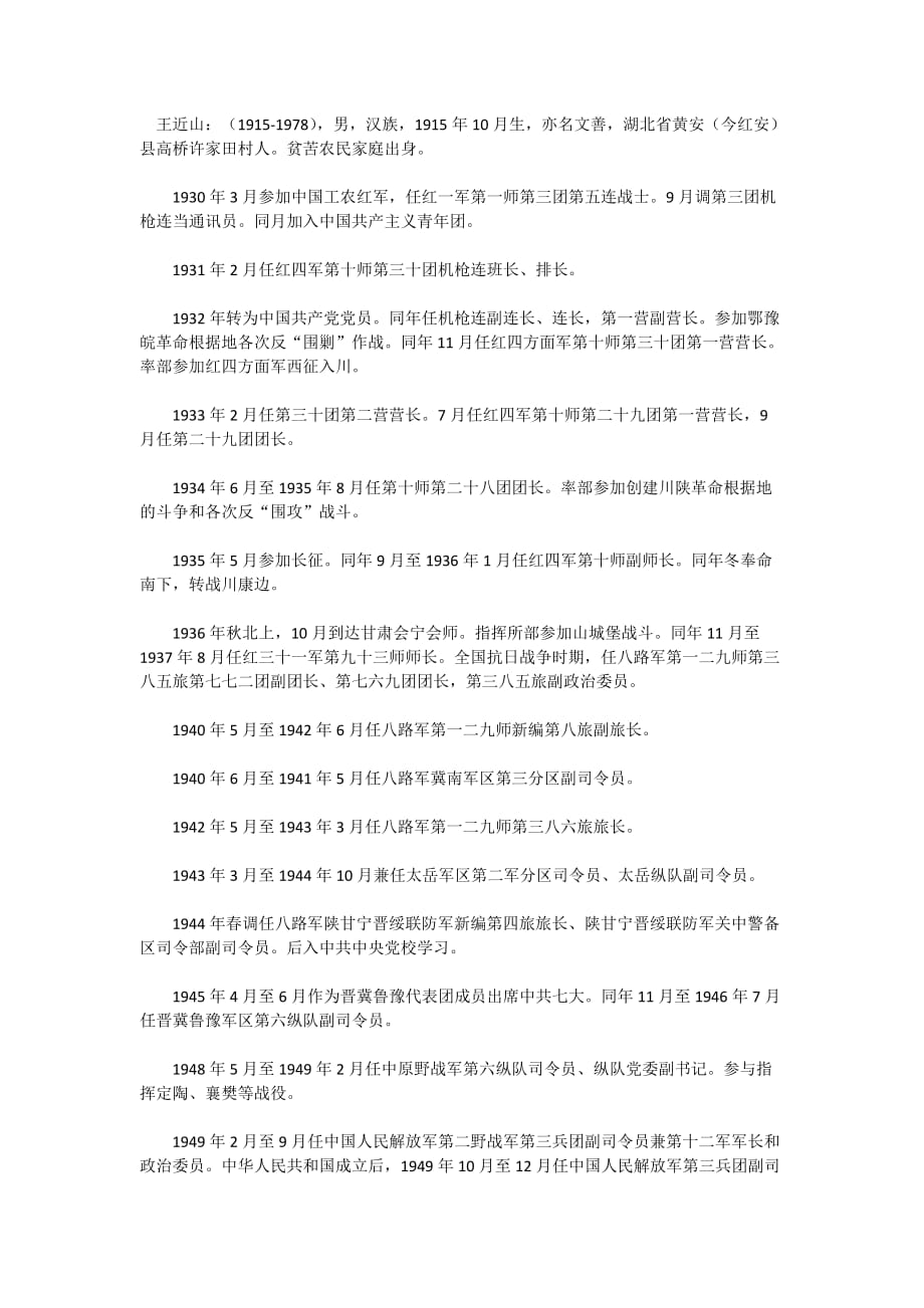 王近山将军简历_第1页