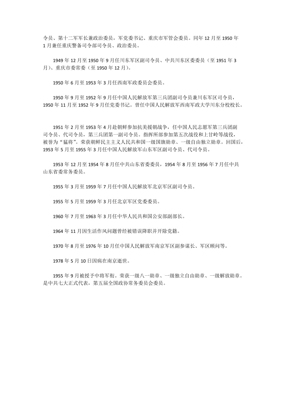 王近山将军简历_第2页