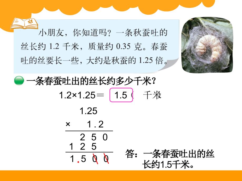 北师版数学四下蚕丝_第3页