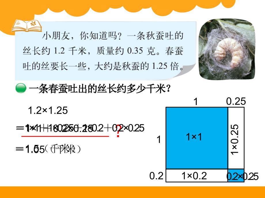 北师版数学四下蚕丝_第4页