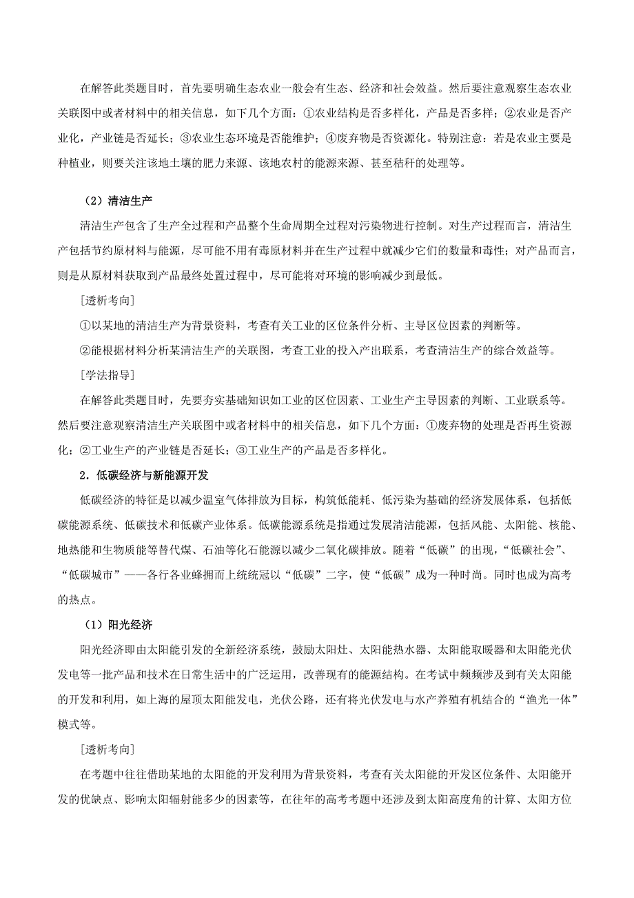 2020年高考地理热点专练05 绿色发展与生态文明建设（含解析）_第3页