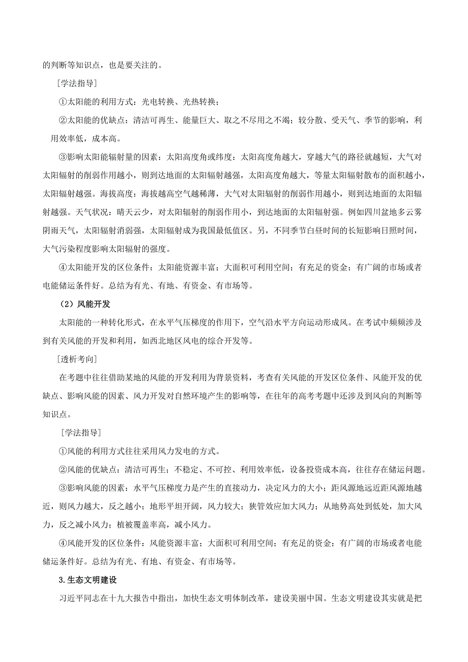 2020年高考地理热点专练05 绿色发展与生态文明建设（含解析）_第4页