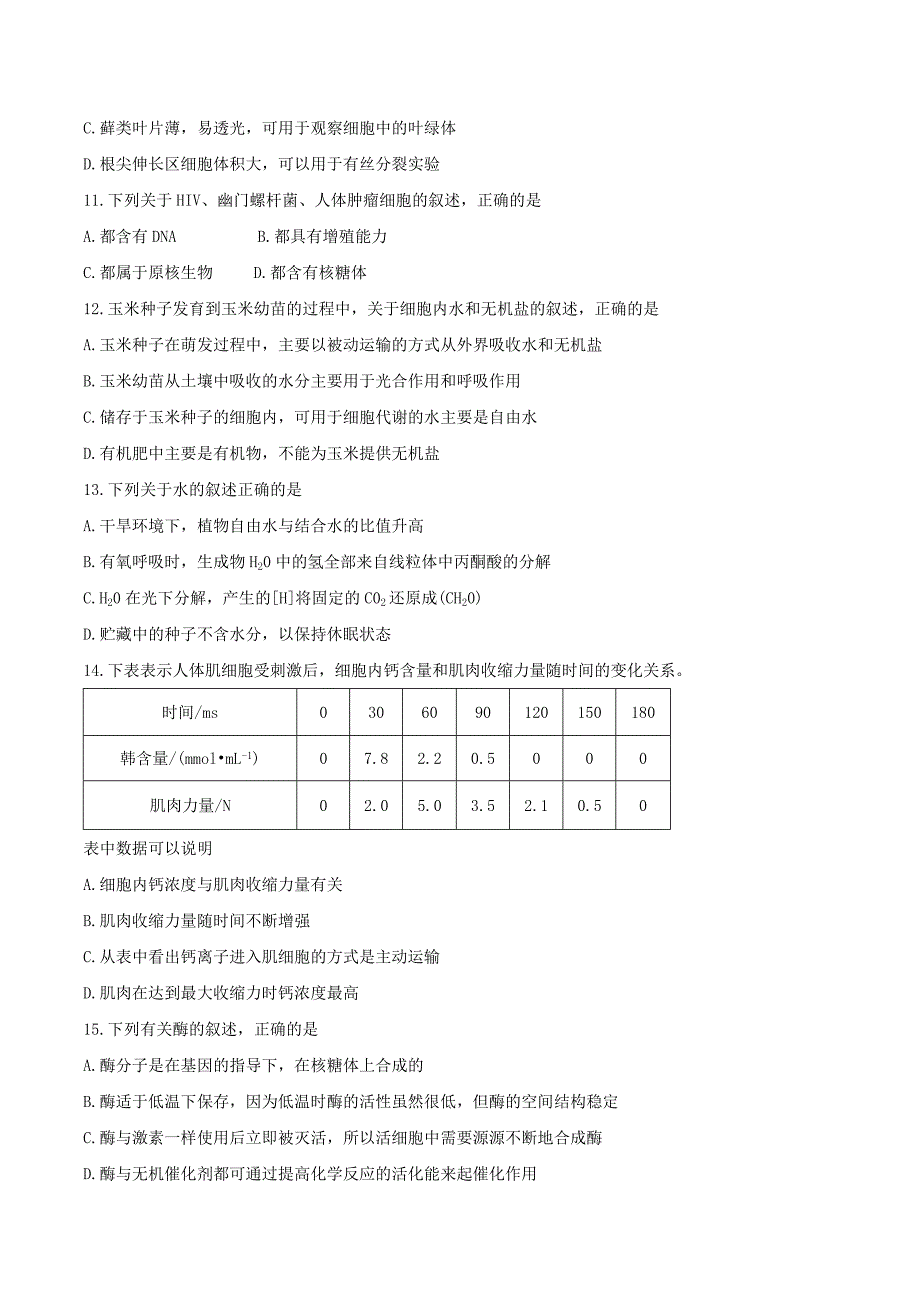 河北省衡水中学2018届高三上学期二调考试生物试题_第3页