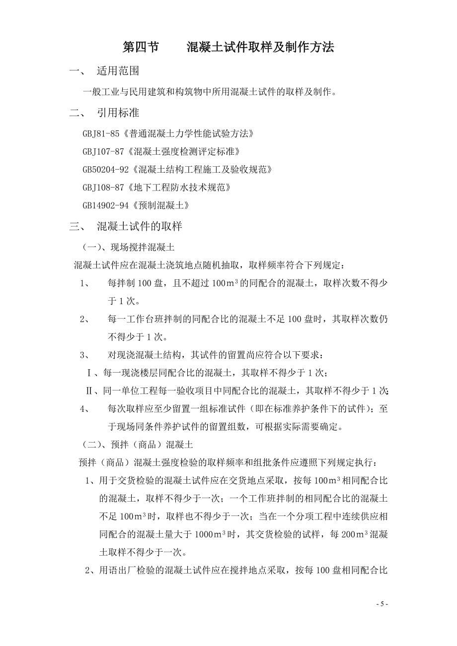 （建筑材料）常用建筑材料质量检验取样方法_第5页