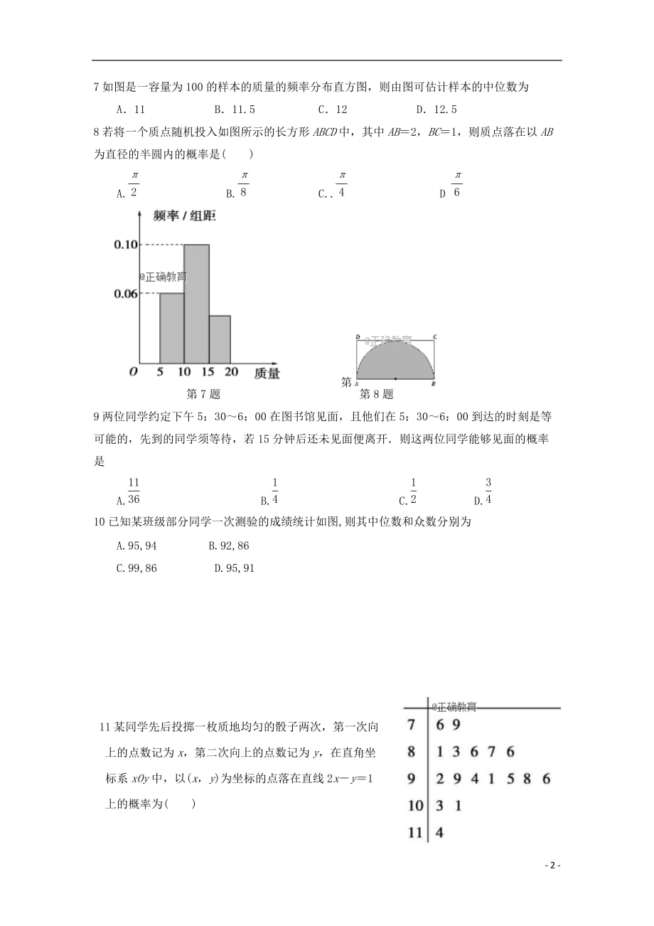 甘肃高二数学第一次月考.doc_第2页