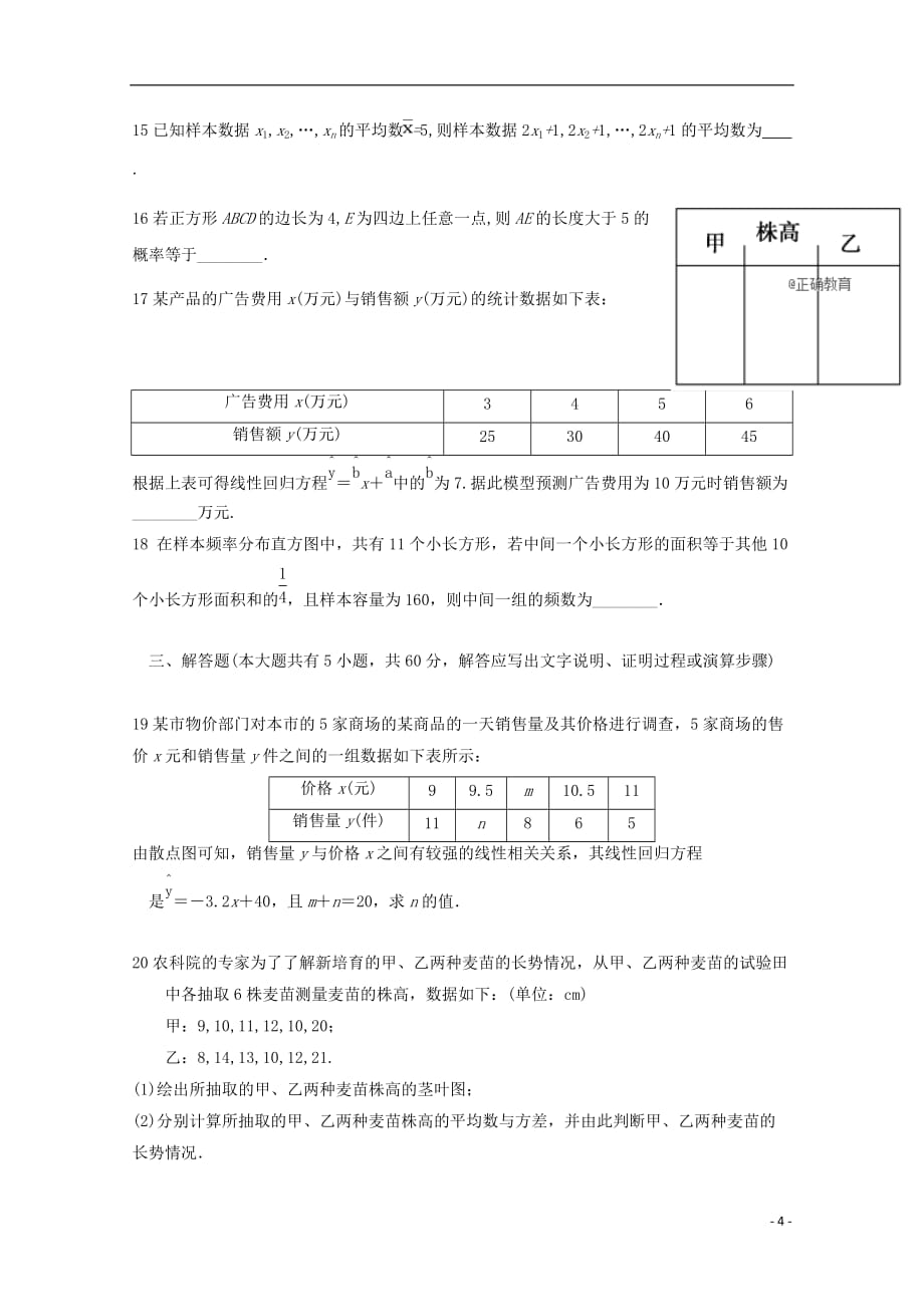 甘肃高二数学第一次月考.doc_第4页