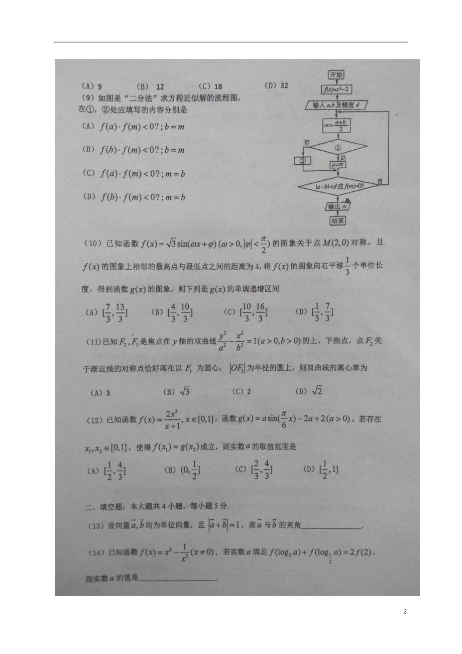 福建福州高三数学质检最后一模文 .doc_第2页