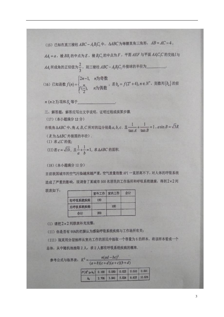 福建福州高三数学质检最后一模文 .doc_第3页