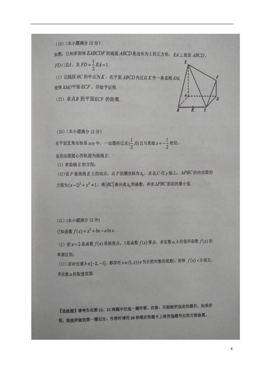 福建福州高三数学质检最后一模文 .doc_第4页