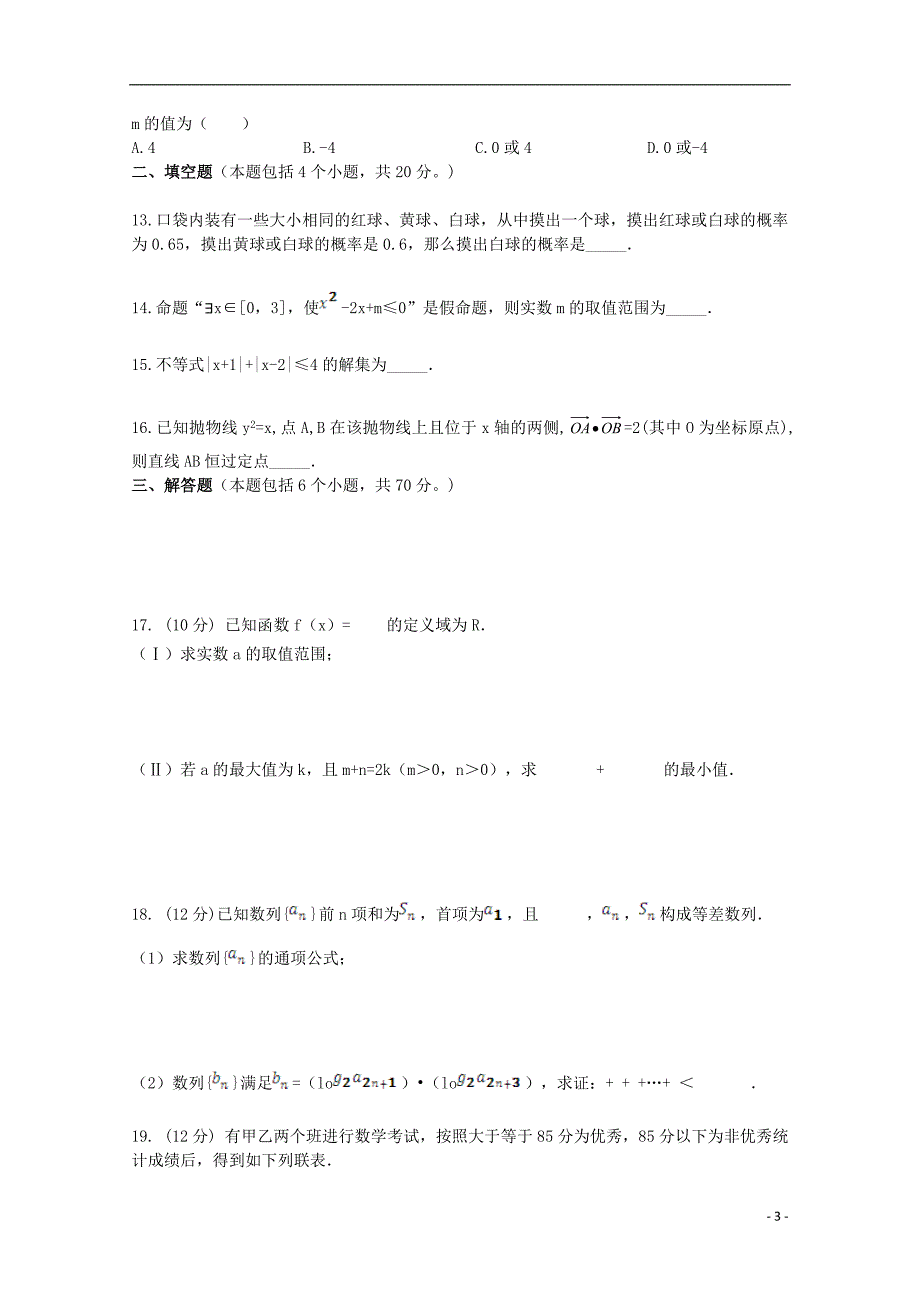 广西宾阳高二数学上学期期考文.doc_第3页