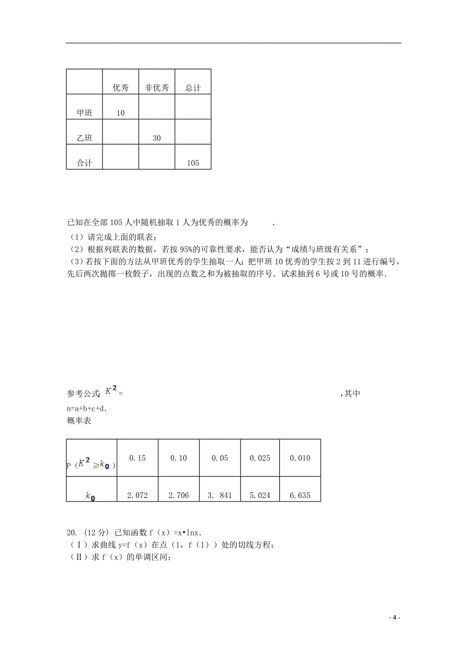 广西宾阳高二数学上学期期考文.doc_第4页