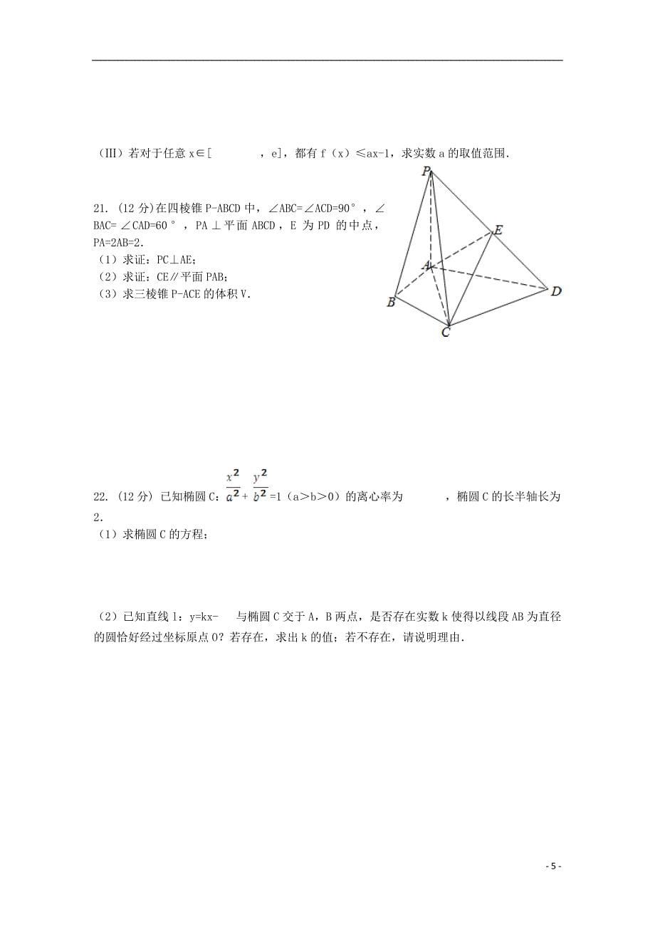 广西宾阳高二数学上学期期考文.doc_第5页