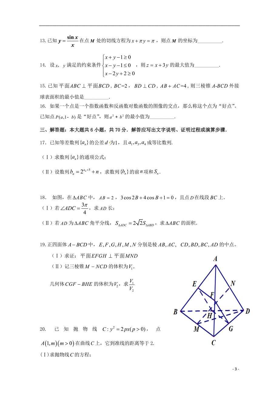 福建泉港区第一中学高三数学上学期第二次月考文.doc_第3页